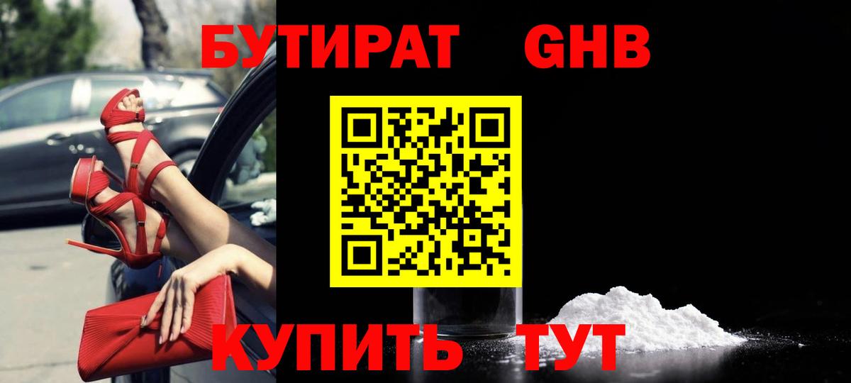 Бутират вода  Вход с VPN  Миллерово 