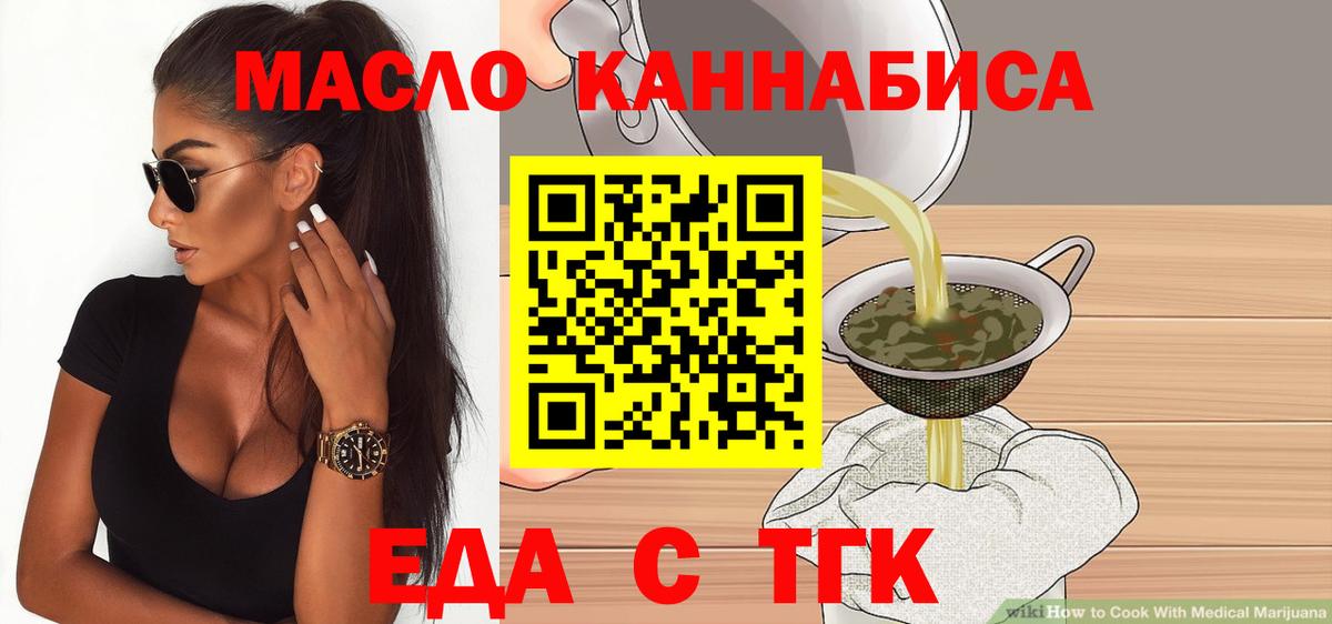 Еда ТГК конопля Миллерово