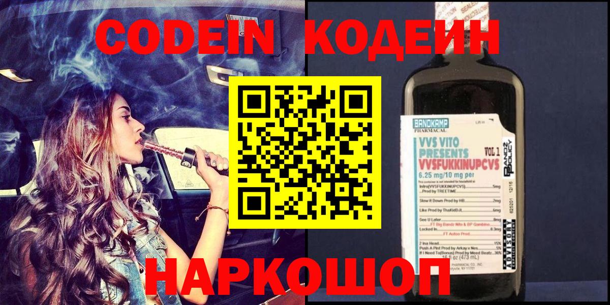 Кодеин напиток Lean (лин)  Кодеин напиток Lean (лин)  Миллерово  Вход с VPN 