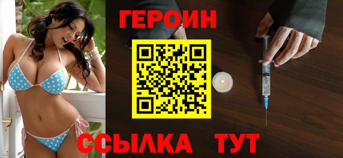 ГЕРОИН герыч  Героин  Миллерово  Вход с VPN 