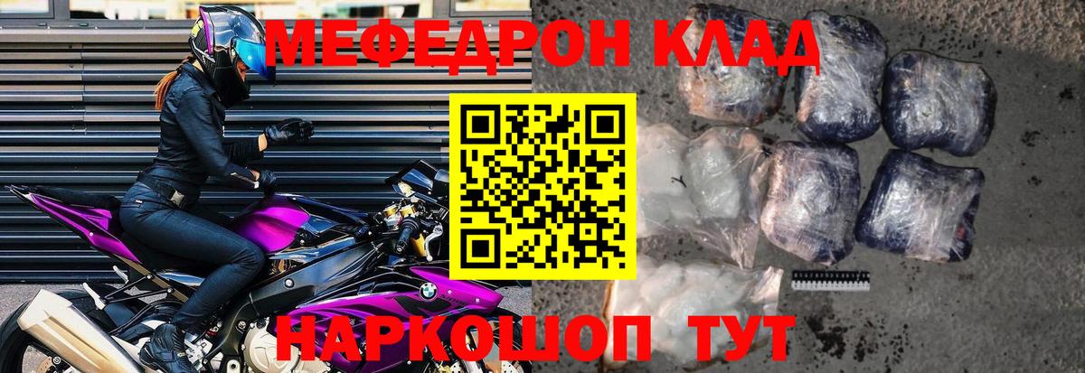 Мефедрон кристаллы Миллерово