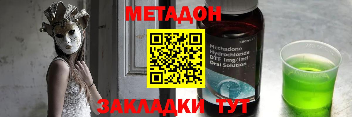 Метадон белоснежный Миллерово