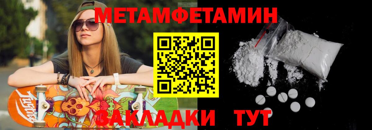 Метамфетамин витя  Вход с VPN  Миллерово 